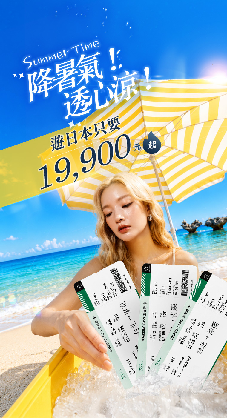 盛夏嗨玩日本