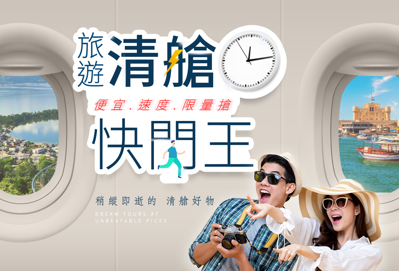 清艙價限時搶