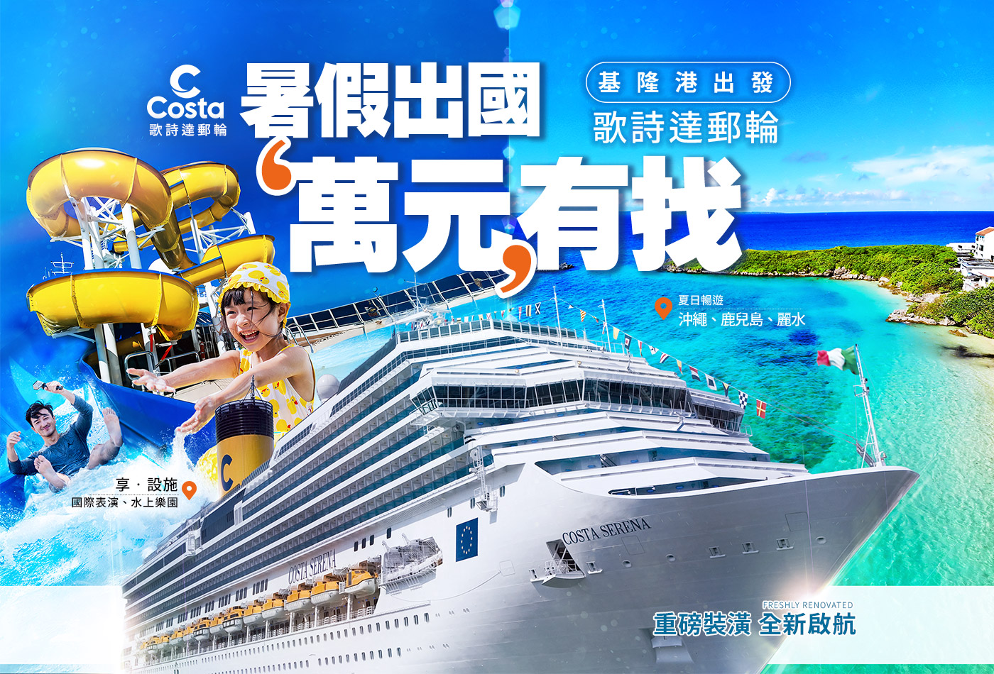 ４同行２人免費 最高CP值 歌詩達