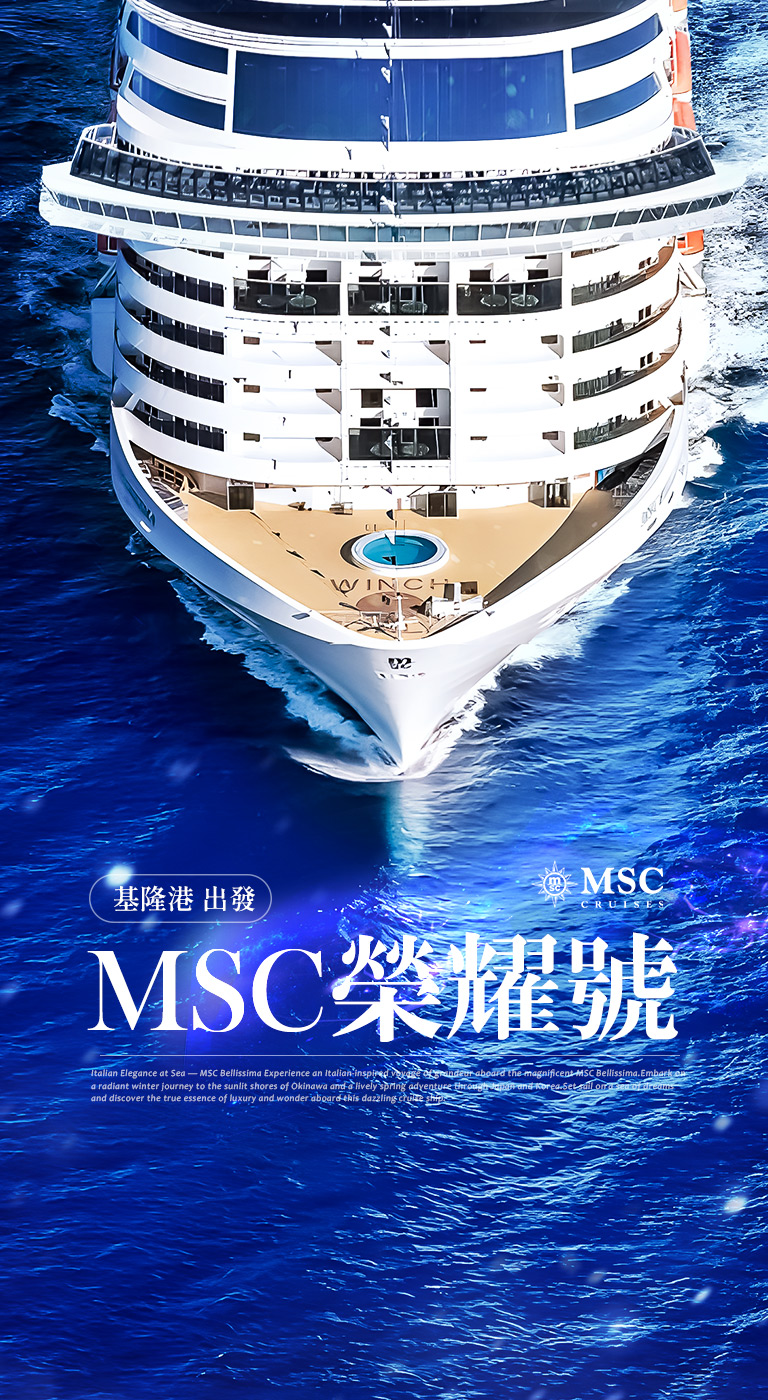 最新最大．MSC郵輪最高第2人半價